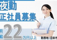 【沼田市】住宅型有料老人ホームの夜勤専門介護職【JOB ID：81-6-ca-yf-sy-aaa】 イメージ