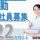 【沼田市】住宅型有料老人ホームの夜勤専門介護職【JOB ID：81-6-ca-yf-sy-aaa】 イメージ