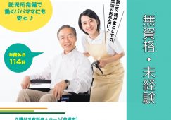 【前橋市】介護付き有料老人ホームで介護職【JOB ID：74-4-ca-f-ms-aaa】 イメージ