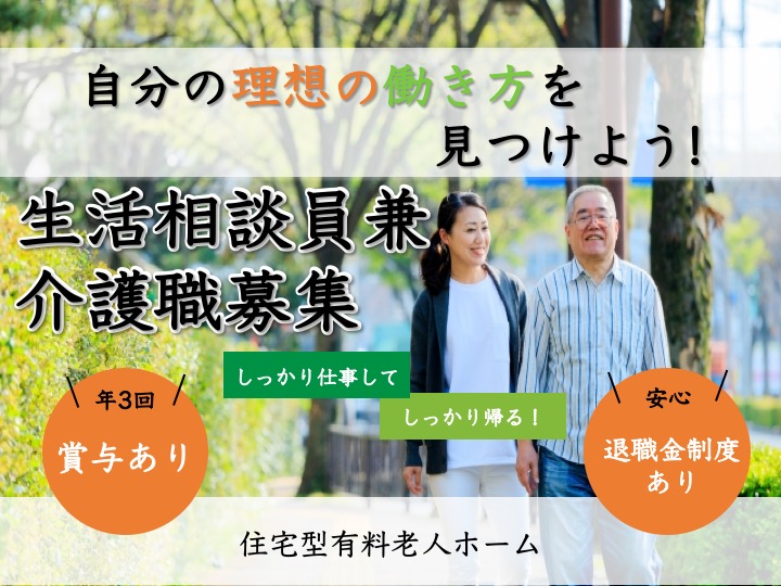 【佐野市】住宅型有料老人ホームの生活相談員兼介護スタッフ【JOB ID：81-19-sd-f-sh-nor】 イメージ