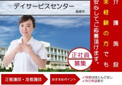 【高崎市】デイサービスセンターの看護師【JOB ID：915-2-ns1-f-jn-bbb】 イメージ