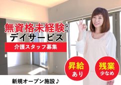 【高崎市】デイサービスセンターの介護職【JOB ID：915-3-ca1-f-ms-nor】 イメージ