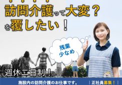【高崎市】シニア寮の訪問介護職【JOB ID：915-4-hca3-f-sy-aaa】 イメージ