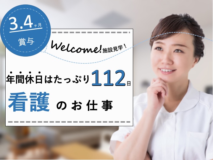 【高崎市】介護付き有料老人ホームの看護職【JOB ID：185-1-ns-f-jn-bbb】 イメージ