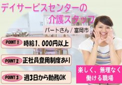 【富岡市】通所リハビリテーションの介護職【JOB ID：241-23-ca-p-kh-not】 イメージ