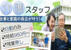 【富岡市】住宅型有料老人ホームの介護職【JOB ID：241-33-ca-p-ms-nor】 イメージ