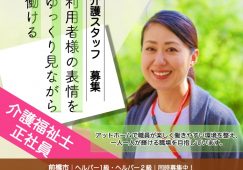 【前橋市】デイサービスの介護職【JOB ID：418-4-ca-f-kh-nor】 イメージ