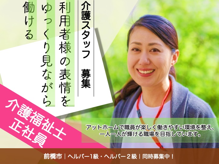 【前橋市】デイサービスの介護職【JOB ID：418-4-ca-f-kh-nor】 イメージ