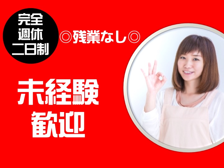 【前橋市】デイサービスの介護職【JOB ID：418-4-ca-f-sy-nor】 イメージ