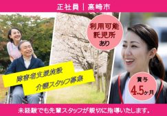 【高崎市】障害者支援施設の介護職【JOB ID：765-2-ss-f-kh-aaa】 イメージ