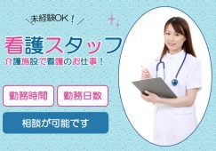 【前橋市】デイサービスセンターの看護師【JOB ID：81-4-ns-p-jn-not】 イメージ