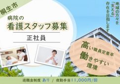 【桐生市】病院の看護師【JOB ID：217-1-ns-f-jn-bbb】 イメージ