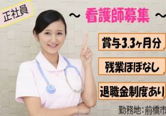 【前橋市】介護老人保健施設の看護師【JOB ID：271-1-ns-f-jn-bbb】 イメージ