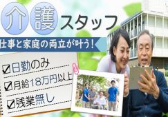 【伊勢崎市】デイサービスの介護職【JOB ID：42-5-ca-f-ms-nor】 イメージ