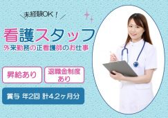 【加須市】病院の看護師【JOB ID：922-2-ns-f-ns-nor】 イメージ