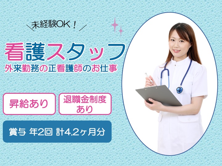【加須市】病院の看護スタッフ【JOB ID：922-2-ns-f-ns-nor】 イメージ
