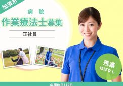 【加須市】病院の機能訓練指導員【JOB ID：922-5-kk-f-ot-nor】 イメージ