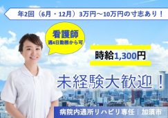 【加須市】病院の看護師【JOB ID：922-5-ns-p-ns-nor】 イメージ