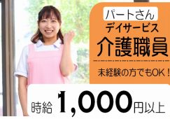 【深谷市】デイサービスの介護職【JOB ID：924-2-ca-p-kh-not】 イメージ