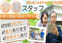 【桐生市】デイサービスセンターの介護職【JOB ID：948-2-ca-p-kh-not】 イメージ