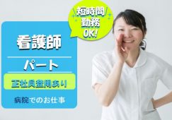 【吾妻郡草津町】病院の看護師【JOB ID：951-1-ns-p-jn-nor】 イメージ