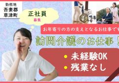 【吾妻郡草津町】訪問介護のホームヘルパー【JOB ID：951-3-hca-f-sy-aaa】 イメージ
