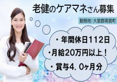 【大里郡寄居町】介護老人保健施設のケアマネージャー【JOB ID：967-1-cm-f-cm-nor】 イメージ