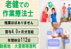 【大里郡寄居町】介護老人保健施設の機能訓練指導員【JOB ID：967-1-kk-f-ot-nor】 イメージ