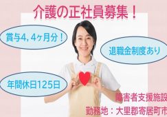 【大里郡寄居町】障害児入所施設の介護職【JOB ID：972-1-ca-f-ms-aaa】 イメージ