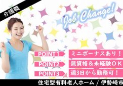 【伊勢崎市】住宅型有料老人ホームの介護職【JOB ID：340-1-ca-p-ms-nor】 イメージ