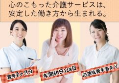 【太田市】住宅型有料老人ホームの介護職【JOB ID：839-1-ca-f-sy-aaa】 イメージ