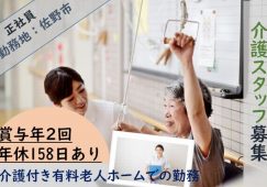 【佐野市】介護付き有料老人ホームの介護職【JOB ID：310-1-ca-f-sy-aaa】 イメージ