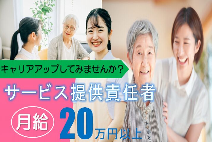 【前橋市】訪問介護のサービス提供責任者【JOB ID：424-1-st-f-kh-nor】 イメージ