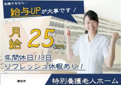【深谷市】特別養護老人ホームの看護師【JOB ID：708-1-ns-fn-jn-bbb】 イメージ