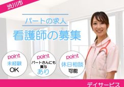 【渋川市】デイサービスの看護スタッフ【JOB ID：933-2-ns-p-jn-not】 イメージ