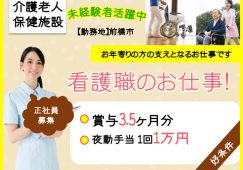【前橋市】介護老人保健施設の看護師【JOB ID：934-1-ns-f-jn-bbb】 イメージ