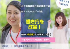 【足利市】特別養護老人ホームの介護職【JOB ID：938-1-ca-k-sy-nor】 イメージ