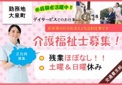 【邑楽郡大泉町】デイサービスの介護員【JOB ID：976-1-ca-fn-kh-nor】 イメージ