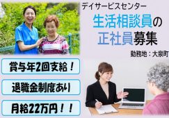 【邑楽郡大泉町】デイサービスの生活相談員【JOB ID：976-1-sd-fn-kh-nor】 イメージ