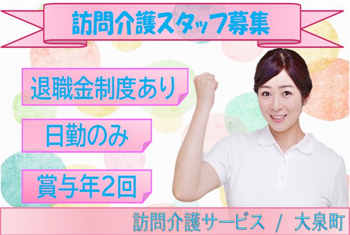 【邑楽郡大泉町】訪問介護のホームヘルパー【JOB ID：976-2-hca-fn-sy-nor】 イメージ