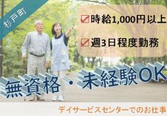 【北葛飾郡杉戸町】デイサービスの介護職【JOB ID：977-2-ca-pn-ms-not】 イメージ