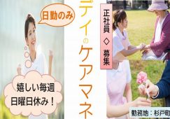 【北葛飾郡杉戸町】デイサービスのケアマネ【JOB ID：977-2-cm-fn-cm-nor】 イメージ