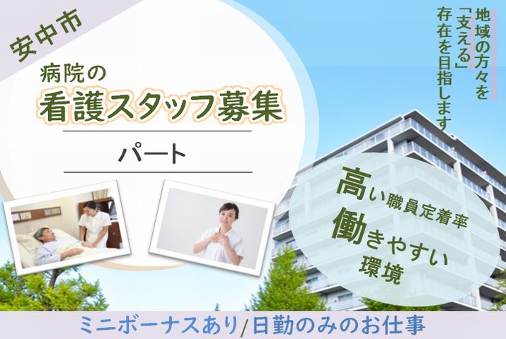 【安中市】病院の看護職員【JOB ID：223-1-ns-pn-jn-nor】 イメージ