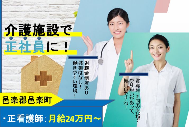 【邑楽郡邑楽町】介護老人保健施設の正看護スタッフ【JOB ID：242-1-ns-f-ns-bbb】 イメージ