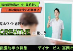 【富岡市】デイサービスの看護助手【JOB ID：471-2-ch-pn-ms-not】 イメージ