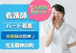 【児玉郡神川町】住宅型有料老人ホームの看護師【JOB ID：860-2-ns-pn-jn-nor】 イメージ