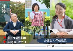 【加須市】介護老人保健施設の介護職【JOB ID：921-2-ca-f-ms-aaa】 イメージ