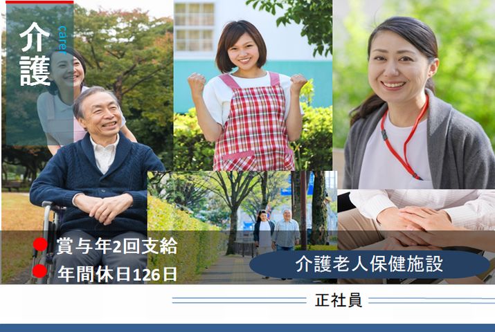 【加須市】介護老人保健施設の介護職【JOB ID：921-2-ca-f-ms-aaa】 イメージ