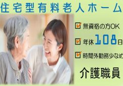 【羽生市】住宅型有料老人ホームの介護職【JOB ID：987-1-ca-f-ms-aaa】 イメージ