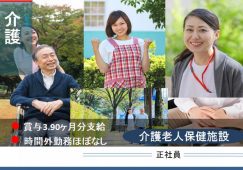 【前橋市】介護老人保健施設の介護職【JOB ID：271-1-ca-f-ms-aaa】 イメージ